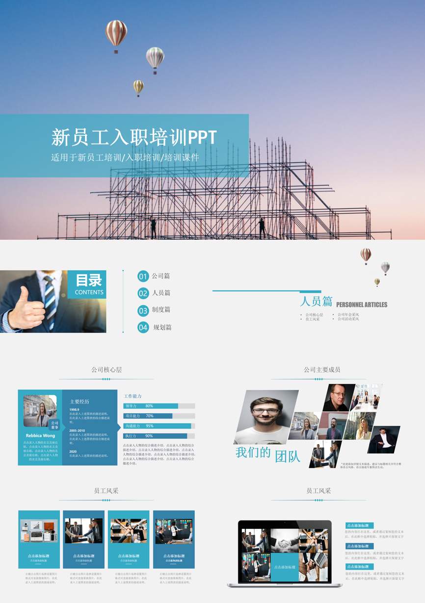 员工培训 (17)员工培训PPT模板